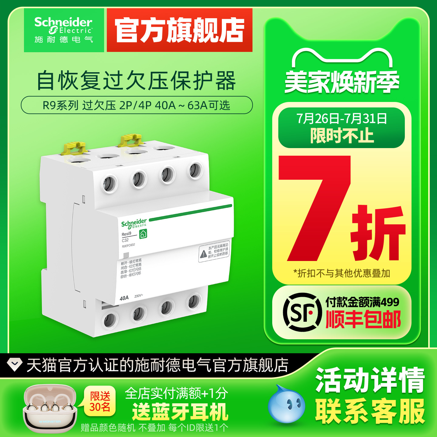 施耐德断路器 自恢复过欠压保护器  R9 2P/4P 25A~6
