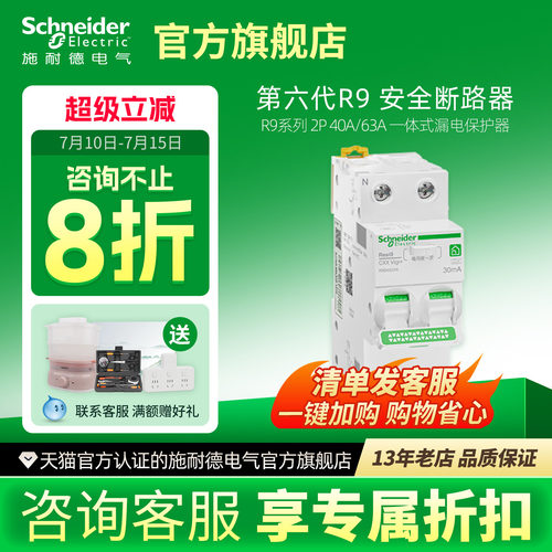 施耐德电气2P漏电保护器紧凑型