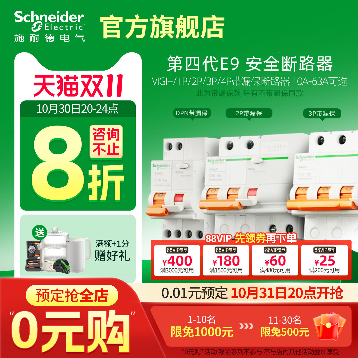 施耐德空气开关2P断路器4P家用3P空开1P带漏电保护器40安63A第4代