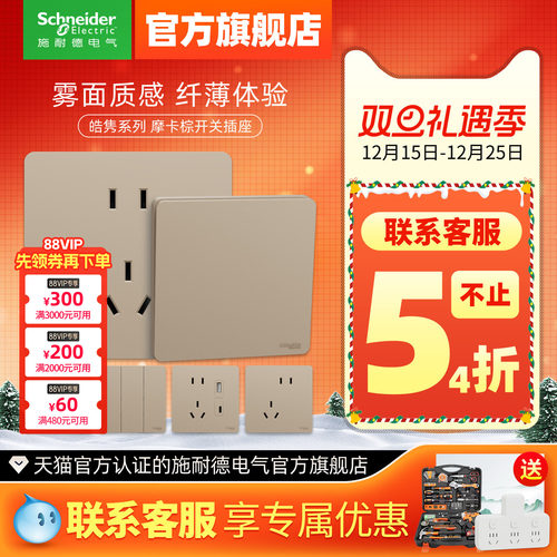 新品施耐德哑光面板皓隽摩卡棕