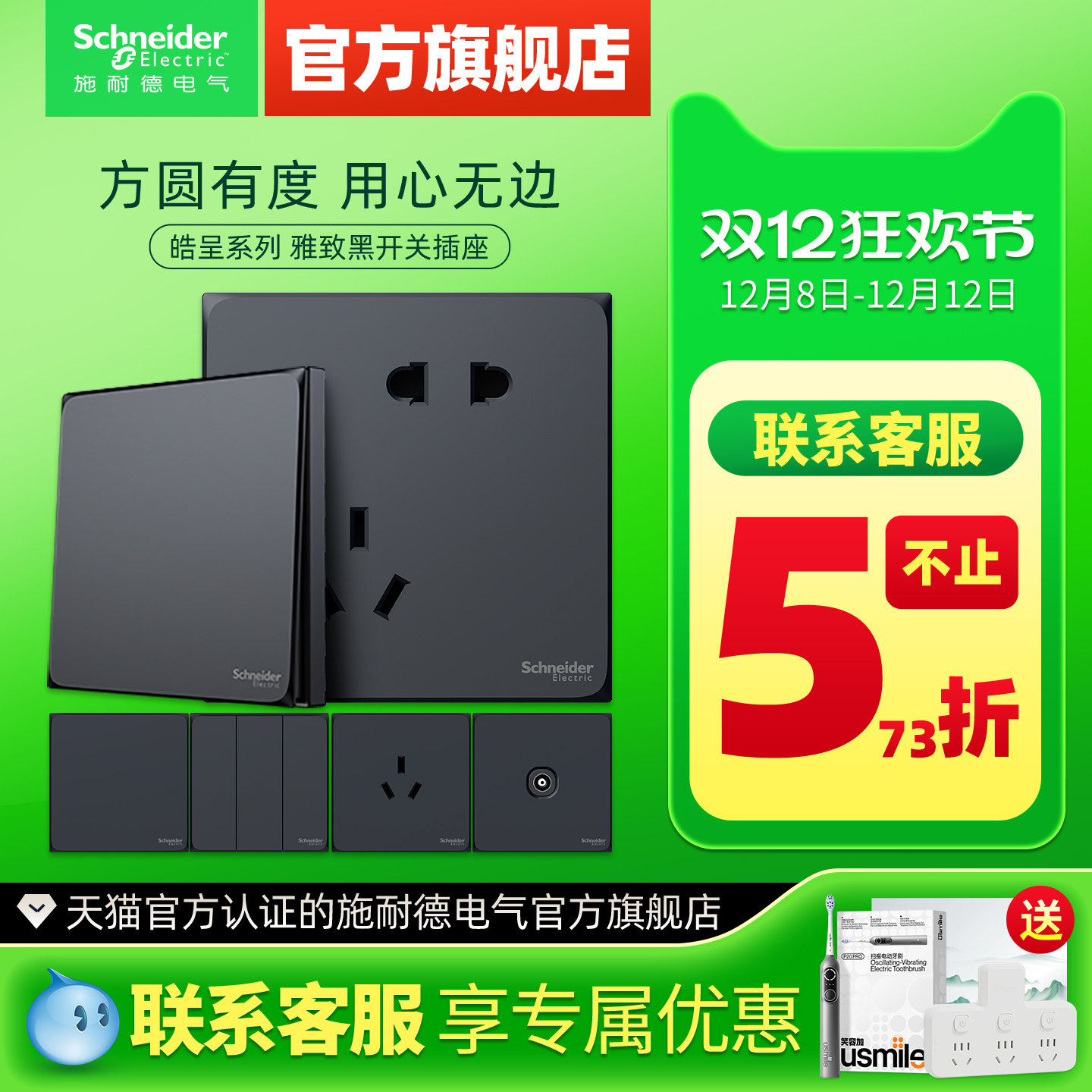 【官旗】施耐德开关插座哑光黑色