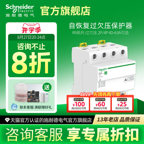 施耐德断路器空开R9过欠压保护器