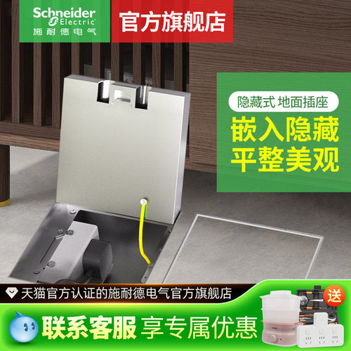施耐德隐藏式超薄隐形嵌入式地插