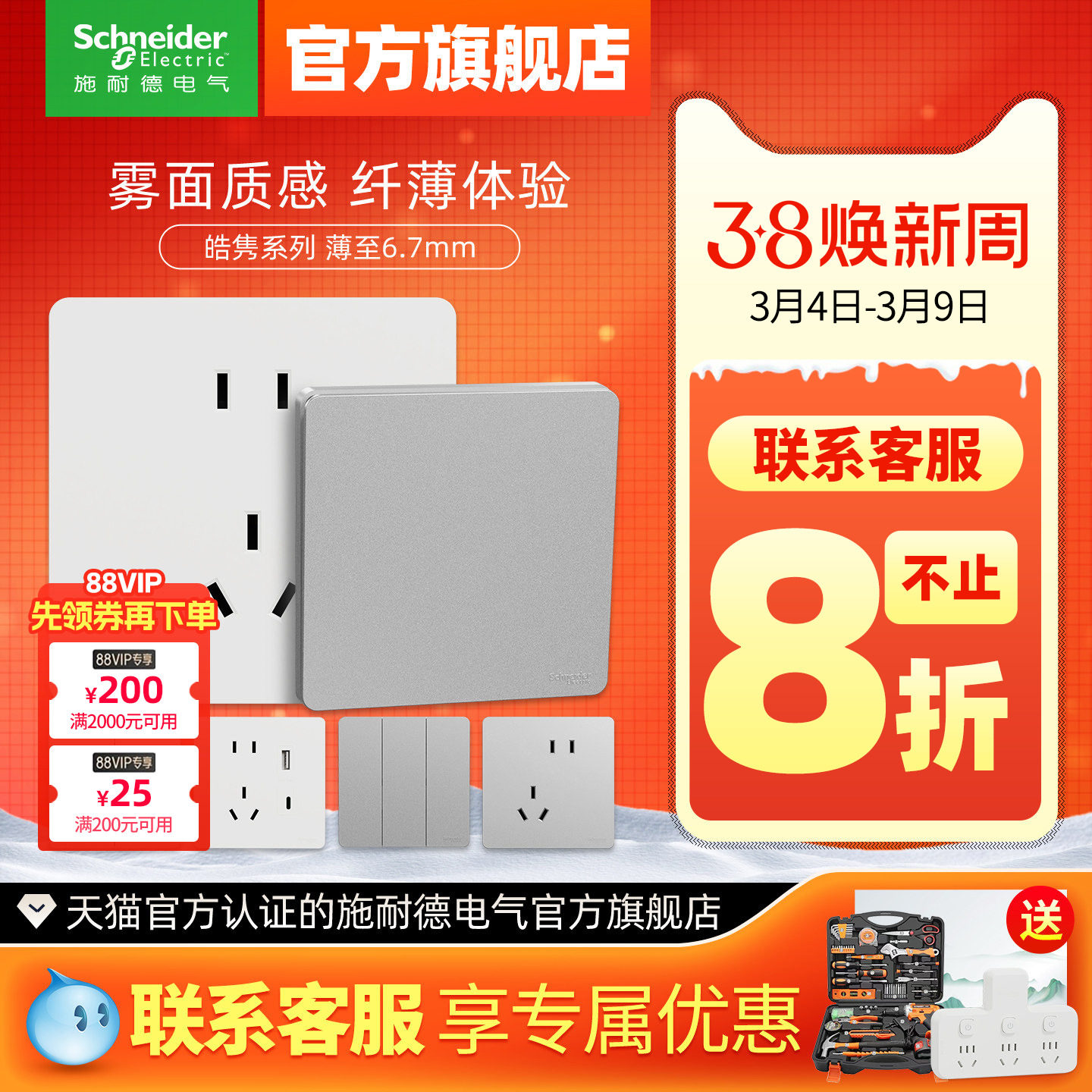 施耐德旗舰店超薄皓隽开关五孔墙壁插座面板16a插座哑光白色银色