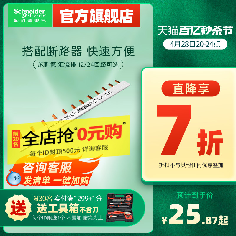 施耐德汇流排1P12位/24位连接铜排1P+N接线排断路器空开接线端子