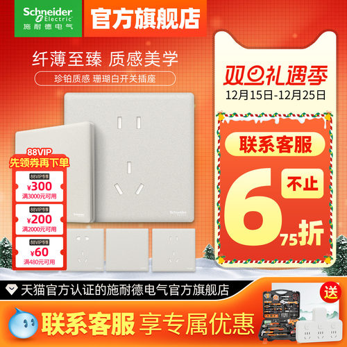 新品施耐德开关插座面板