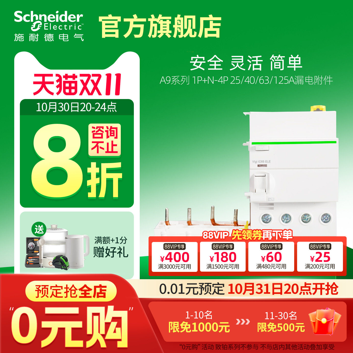 施耐德断路器第五代A9漏电保护器 1P+N-4P 25/40/63/125A漏电附件