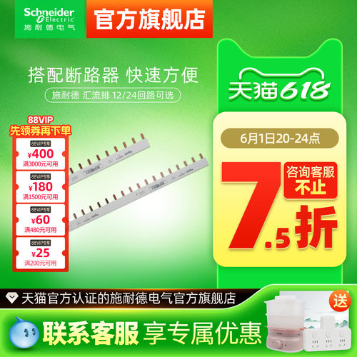 施耐德汇流排接线端子连接铜排