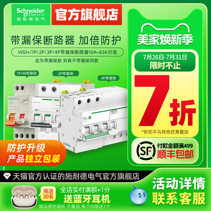 施耐德空气开关带漏电保护器2P空开开关1P断路器3P家用63A电闸