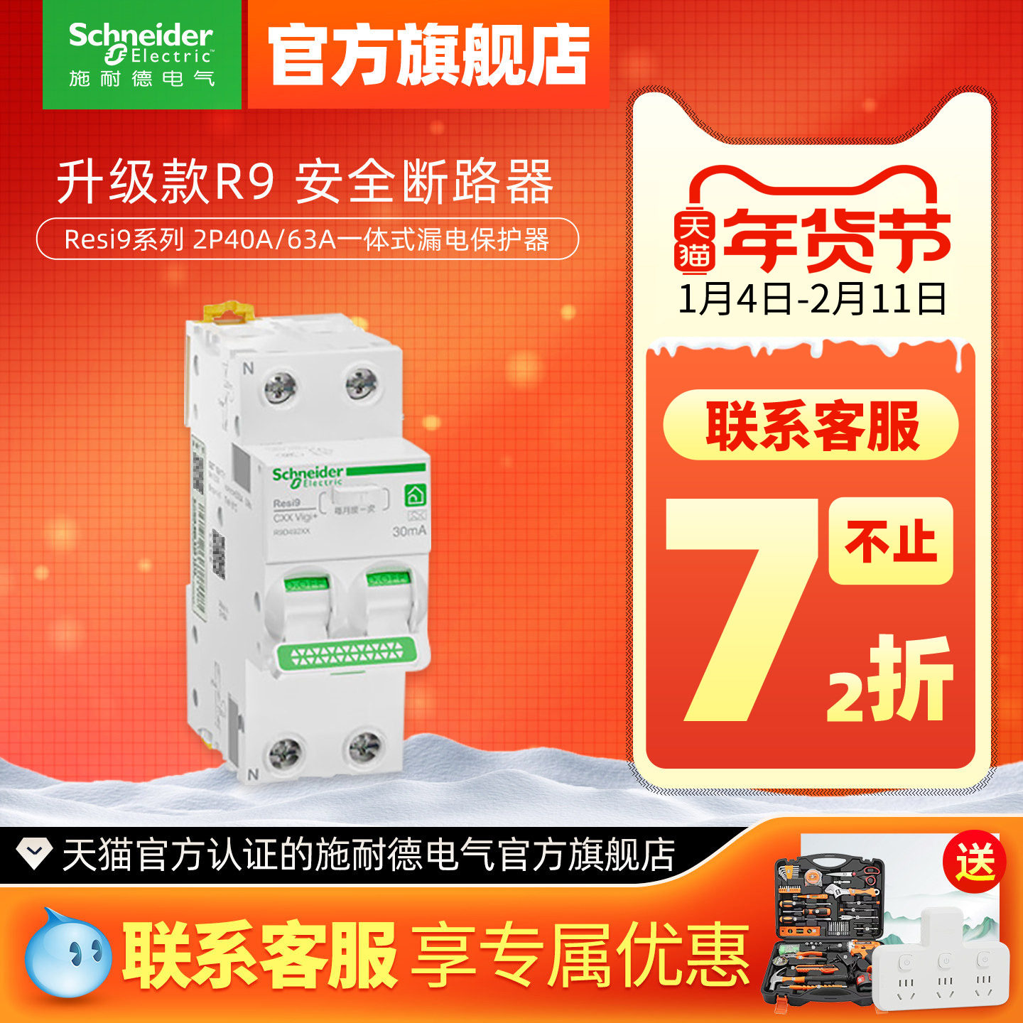 施耐德漏电保护断路器R9 Vigi+ 2P40A63A紧凑型总开关总闸