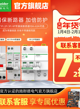 施耐德空气开关带漏电保护器2P空开开关1P断路器3P家用63A电闸