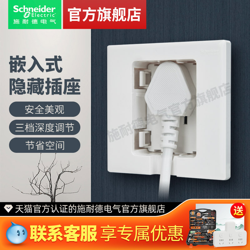 施耐德官方旗舰店内嵌式隐形插座