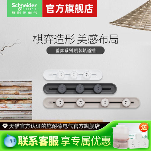 【升级款】善弈可移动轨道插座