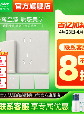 施耐德官方旗舰店开关插座面板一单开五孔哑光磨砂插座珍铂质感白