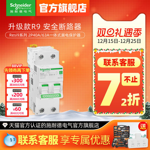 施耐德电气2P漏电保护器紧凑型