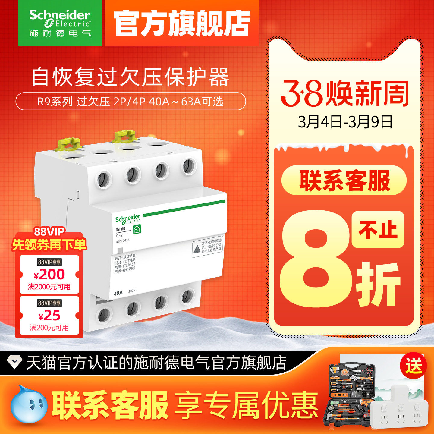 施耐德断路器 自恢复过欠压保护器  R9 2P/4P 25A~63A OUPA