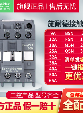 施耐德交流接触器220V LC1N09M5N 12 18 25 40 B F Q24伏110 380v
