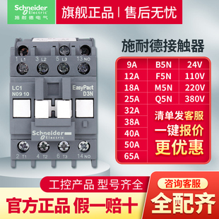 Q24伏110 LC1N09M5N 380v 施耐德交流接触器220V