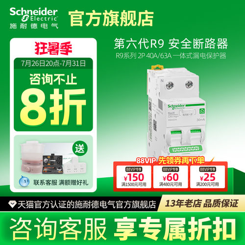 施耐德电气2P漏电保护器紧凑型