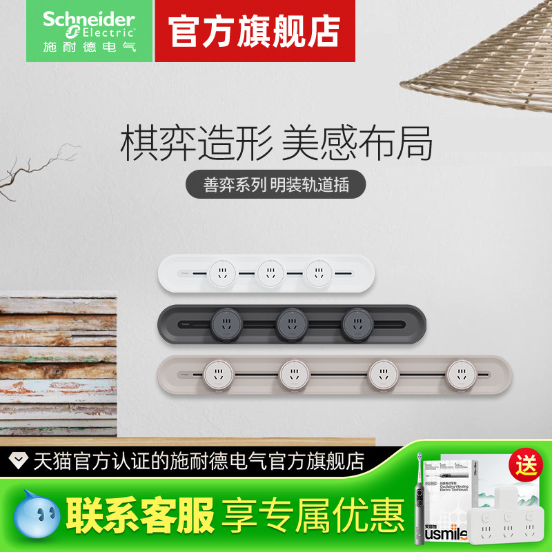 【升级款】善弈可移动轨道插座