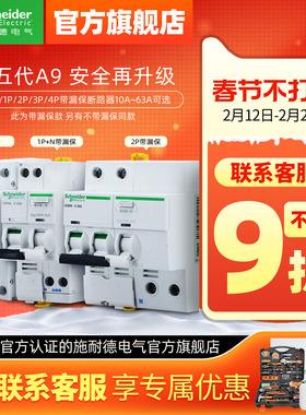 施耐德空气开关带漏电保护器2P空开开关1P断路器3P家用63A电闸 A9