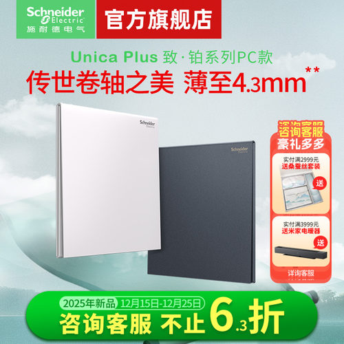 施耐德致铂系列按键式开关