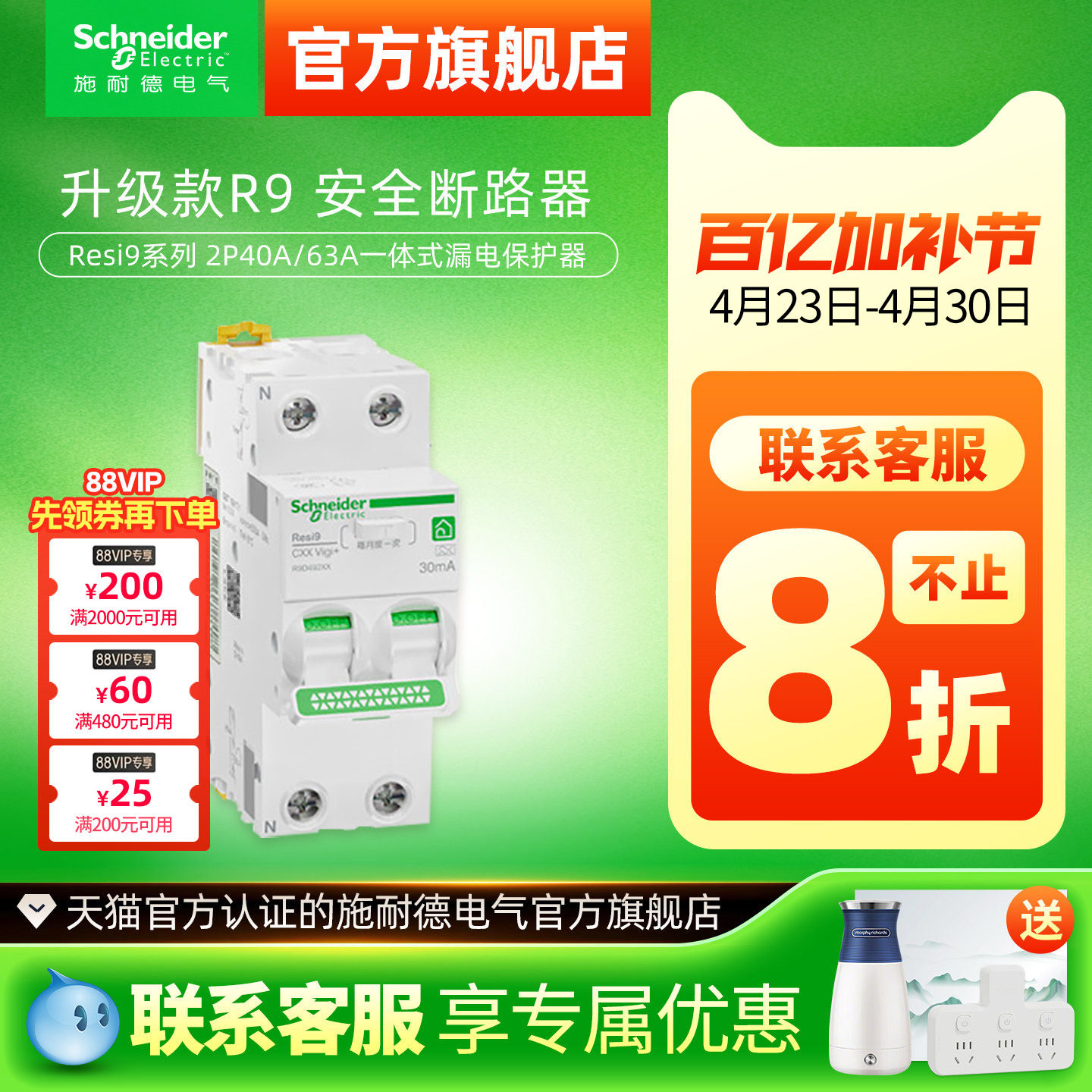 施耐德漏电保护断路器R9 Vigi+ 2P40A63A紧凑型总开关总闸