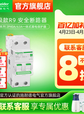 施耐德漏电保护断路器R9 Vigi+ 2P40A63A紧凑型总开关总闸