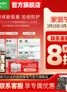 施耐德空气开关带漏电保护器2P空开开关1P断路器3P家用63A电闸