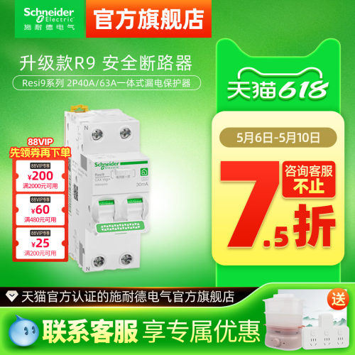 施耐德电气2P漏电保护器紧凑型