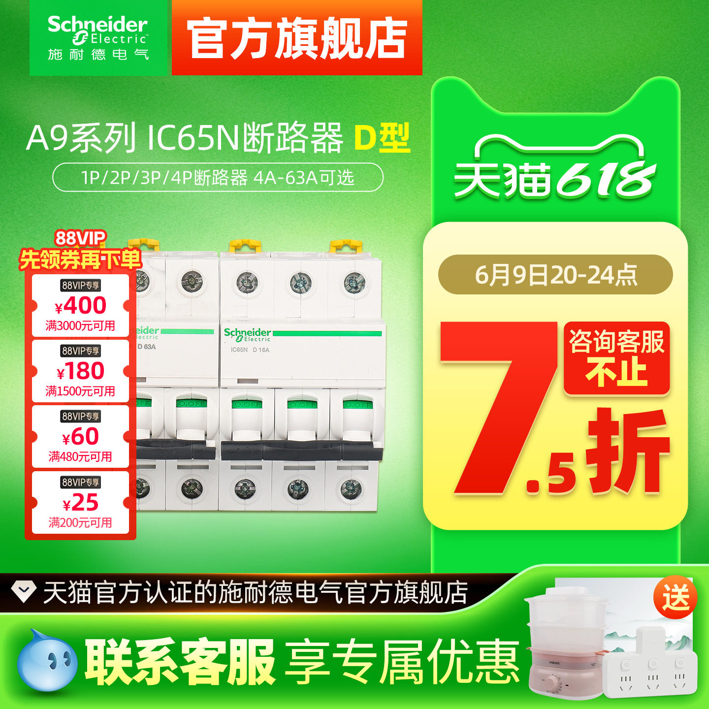 施耐德空气开关ic65n断路器1P40A空开D型2P63安4P63A小型断路器A9