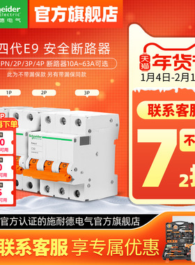 施耐德空气开关断路器1P16A~63A 1P+N 2P 3P 4P家用空开开关第4代