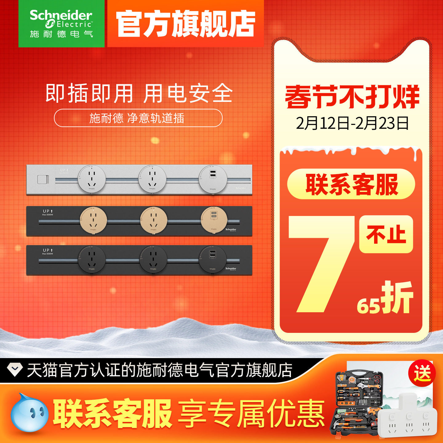 施耐德轨道插座可移动轨道插座明装暗装家用厨房客厅电力导轨排插