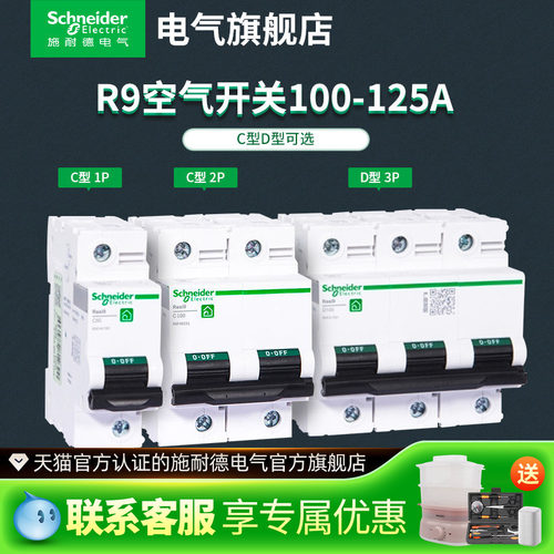 施耐德空气开关家用微型断路器R9系列C型D型2P100A125A家用电闸