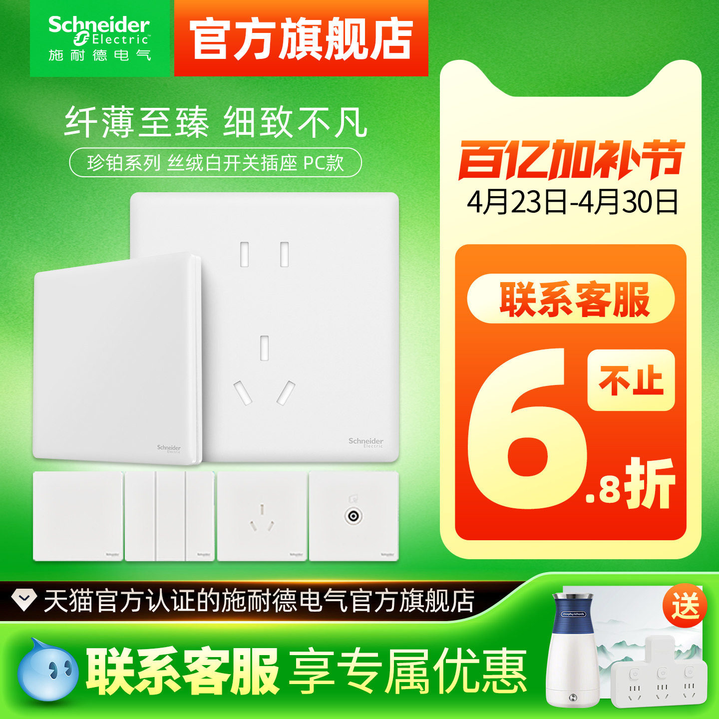 施耐德官方旗舰店官网开关插座面板一开五孔多孔家用超薄珍铂白