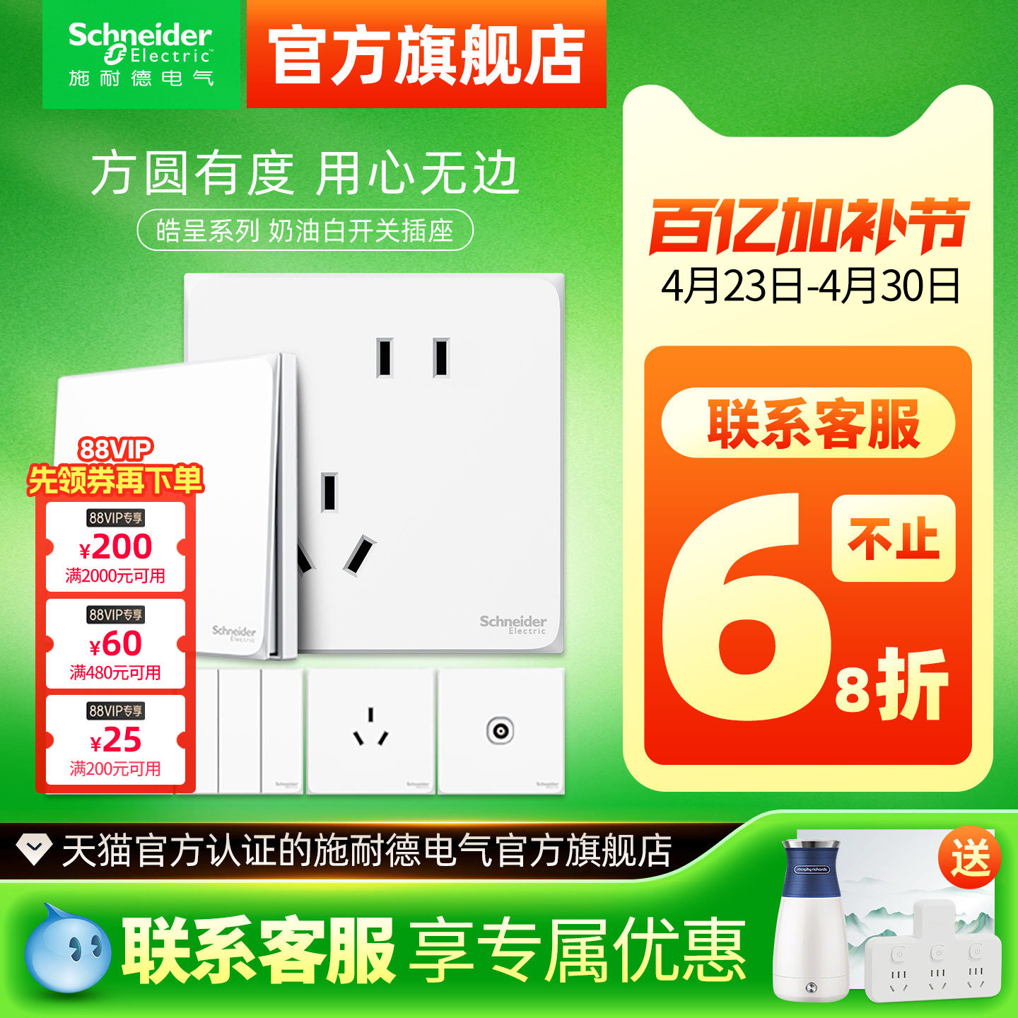 施耐德官方旗舰店暗装USB五孔插座开关16A插座面板家用皓呈奶油白