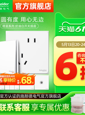 施耐德官方旗舰店暗装USB五孔插座开关16A插座面板家用皓呈奶油白