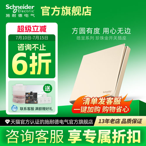 施耐德官方旗舰店插座家用86型