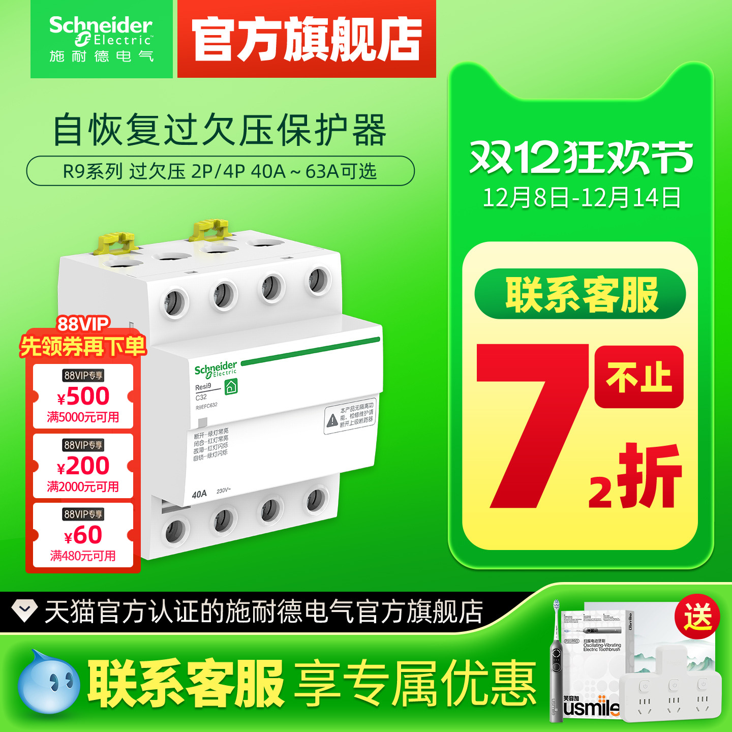 施耐德自恢复过欠压保护器