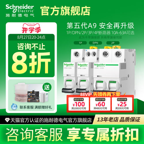 施耐德空气开关家用小型断路器
