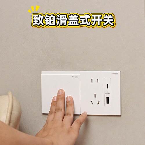 施耐德官方旗舰店开关插座五孔面板致铂滑盖开关PC玻璃面板