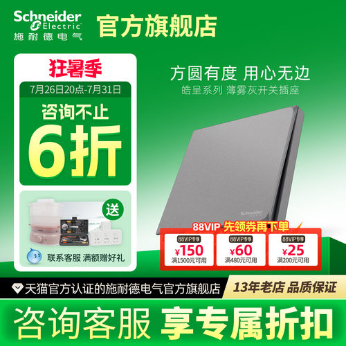 【官旗】施耐德哑光雾面开关插座
