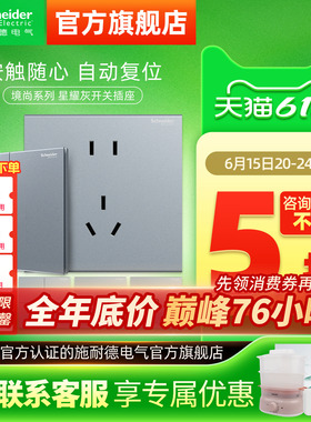 施耐德官旗开关插座面板家用86型明暗装五孔USB墙壁插座境尚灰色