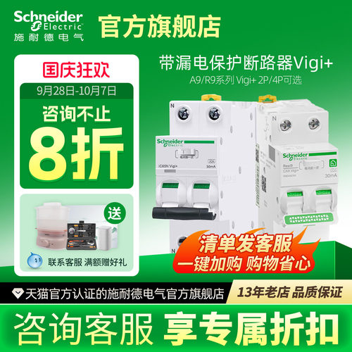施耐德紧凑型带漏电保护断路器