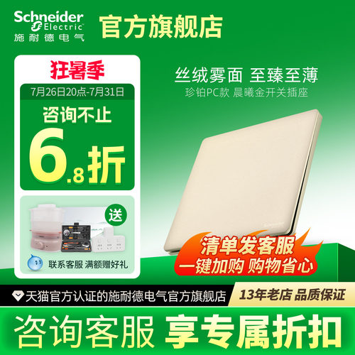 新品施耐德开关插座面板五孔