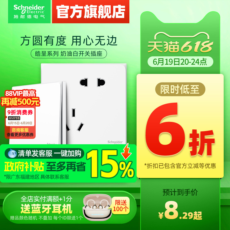 施耐德官方旗舰店官网一开五孔插座开关空调面板家用皓呈奶油白色