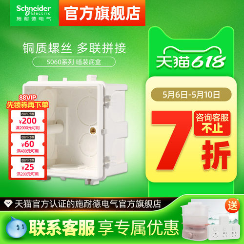 施耐德高强度s060可拼接开关插座