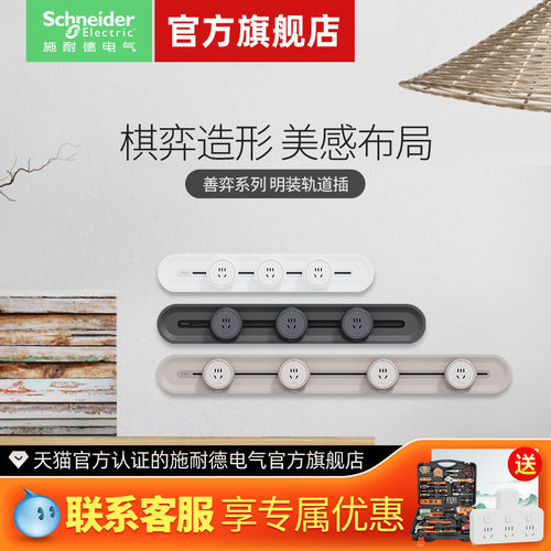 【升级款】善弈可移动轨道插座