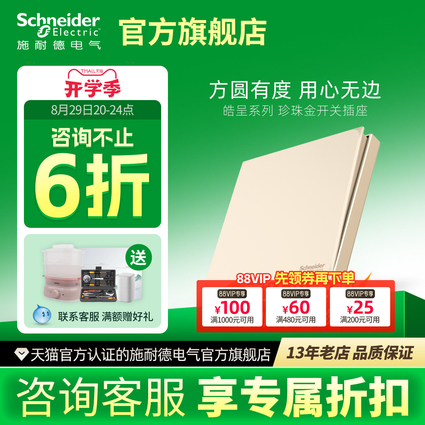 施耐德官方旗舰店官网插座开关面板家用86型五孔电源插座皓呈金