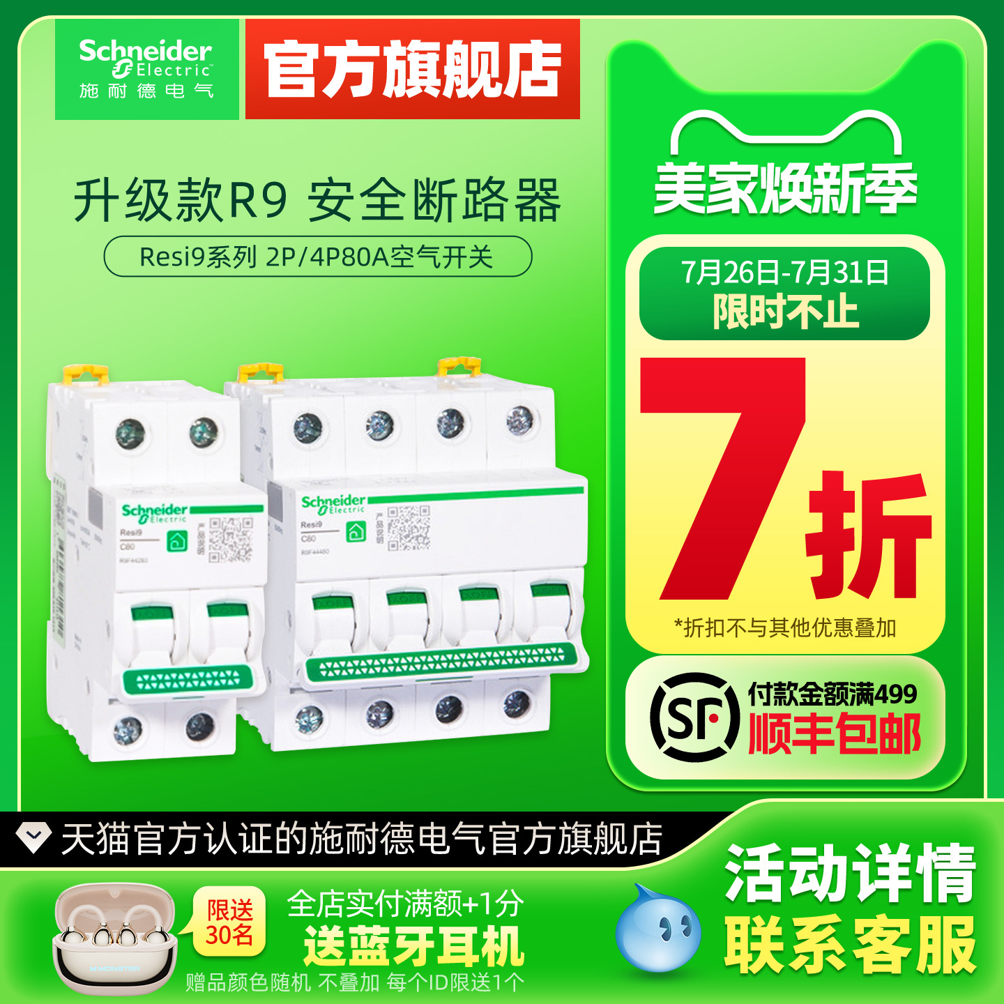 施耐德空气开关家用R9系列 2P/4P80A小型断路器空开开关